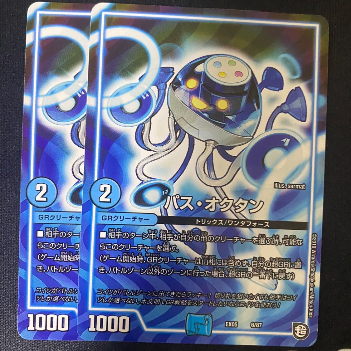 【BGS8】パス・Octillery