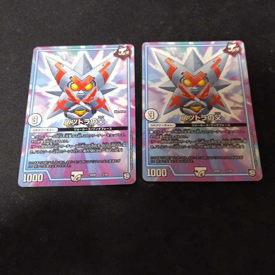 【BGS10】バツトラの父