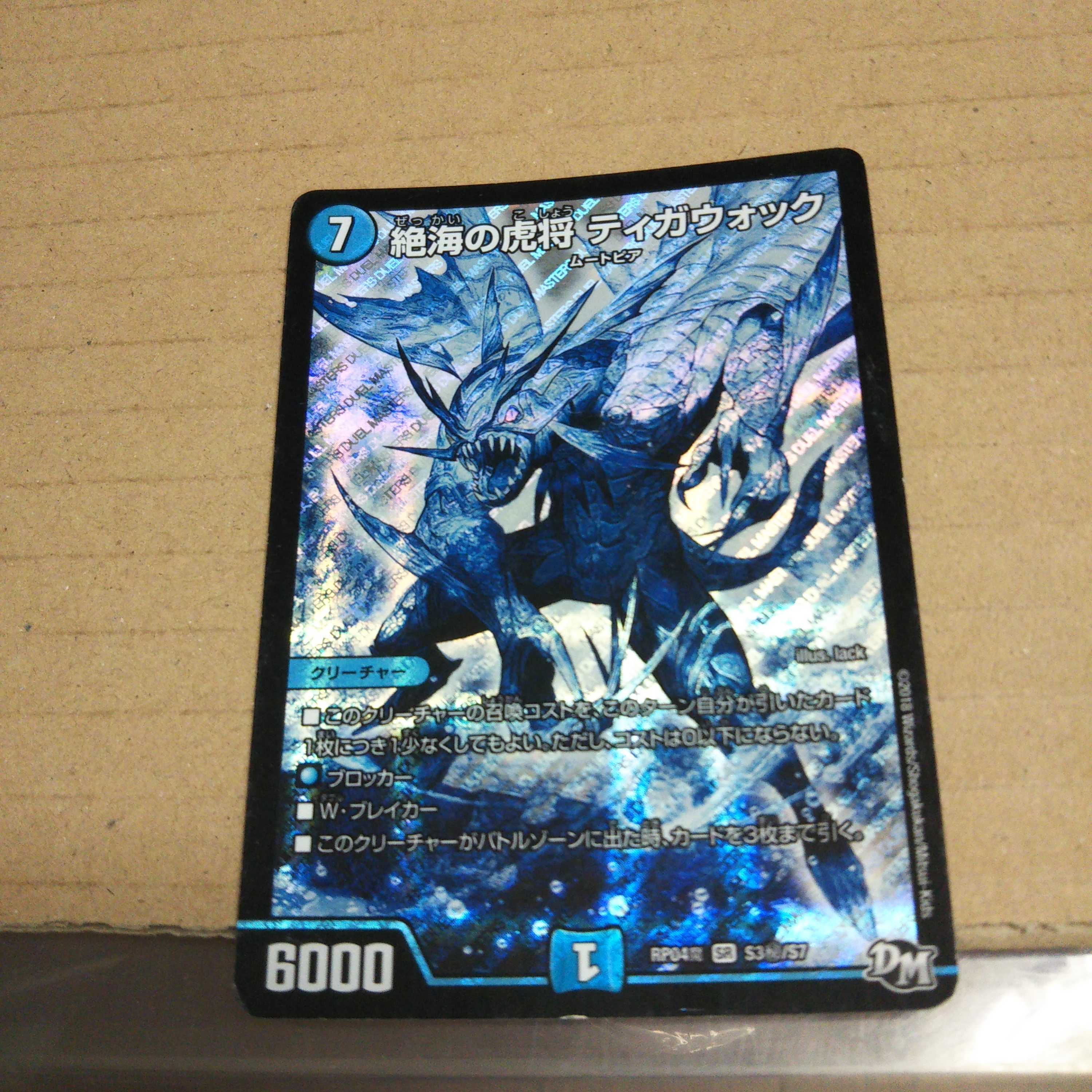 【BGS8】絶Umiの虎将 ティガウォック