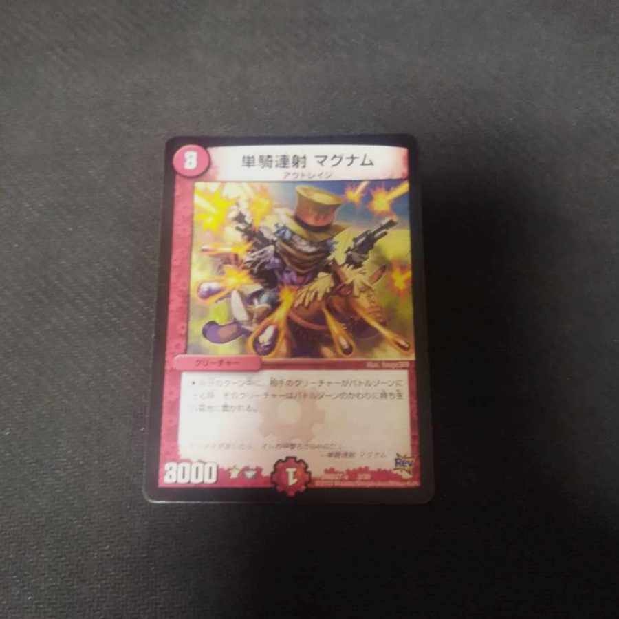 【BGS10】単騎連射 マグナム