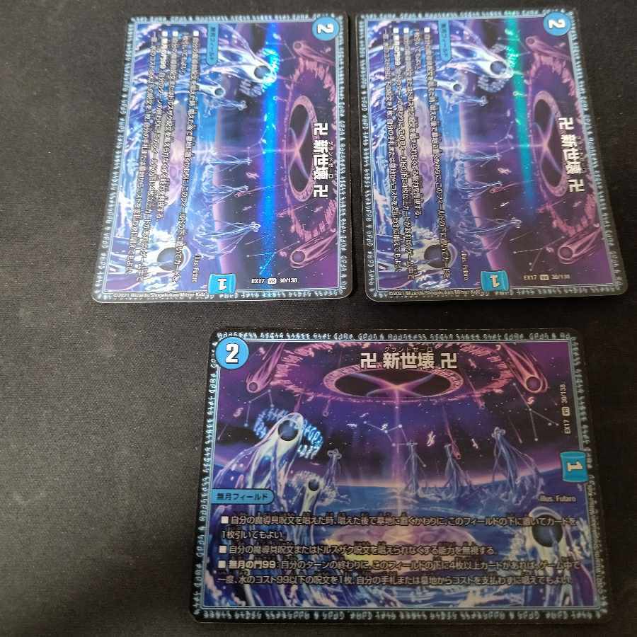 【BGS10】卍 新世壊 卍