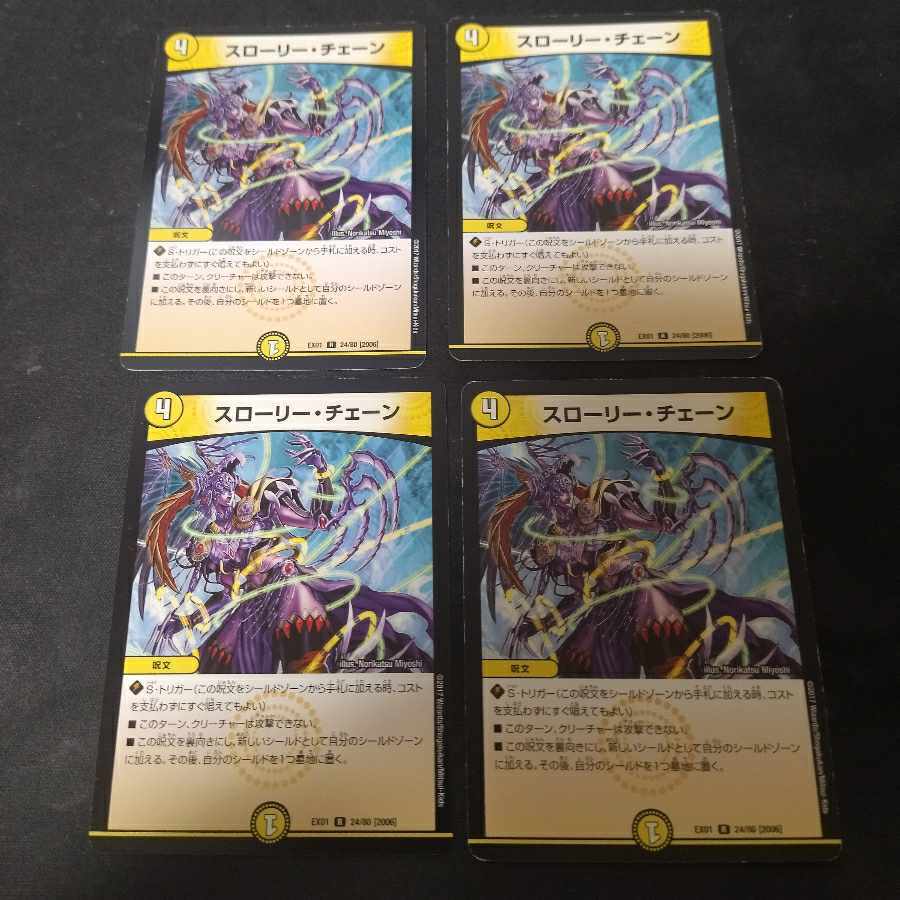 【BGS10】スローリー・チェーン