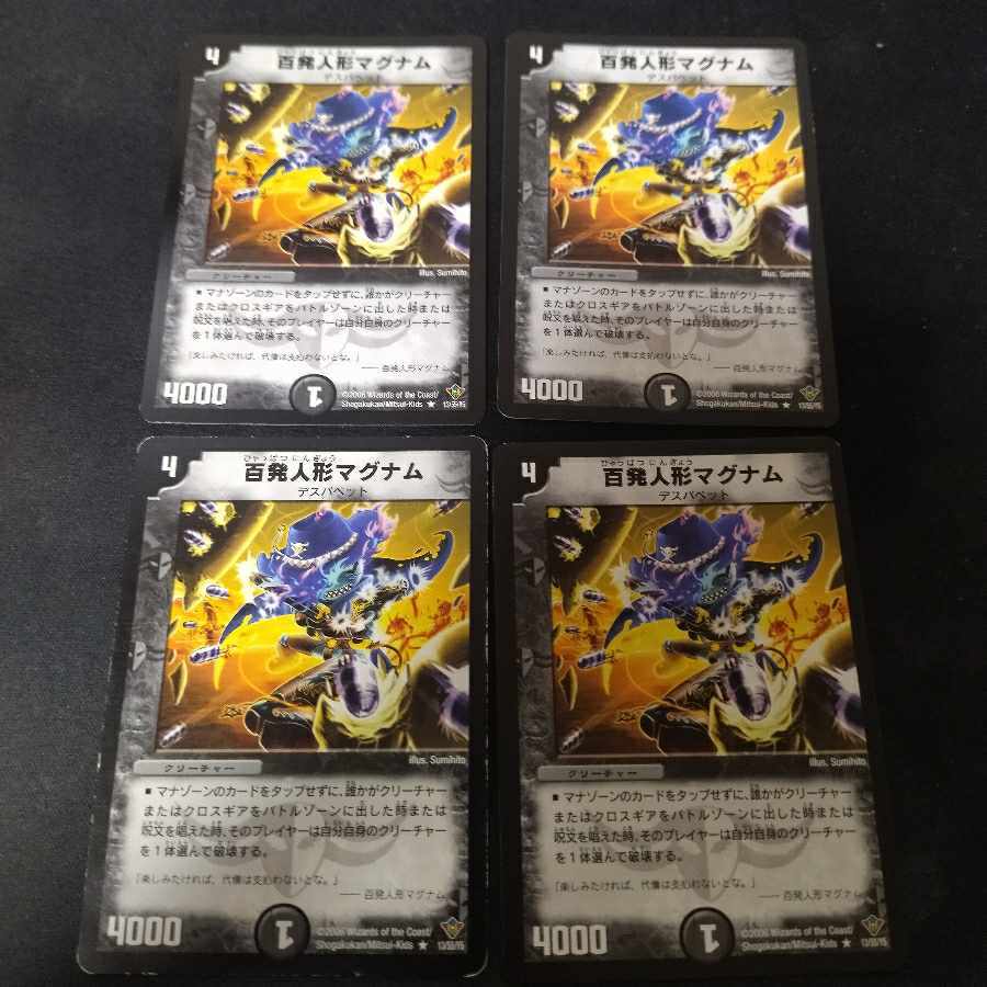 【BGS10】百発人形マグナム