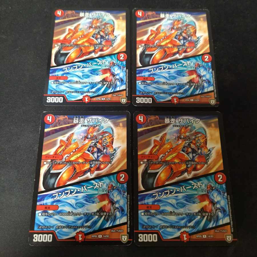 【BGS10】暴走 ザバイク｜ブンブン・バースト