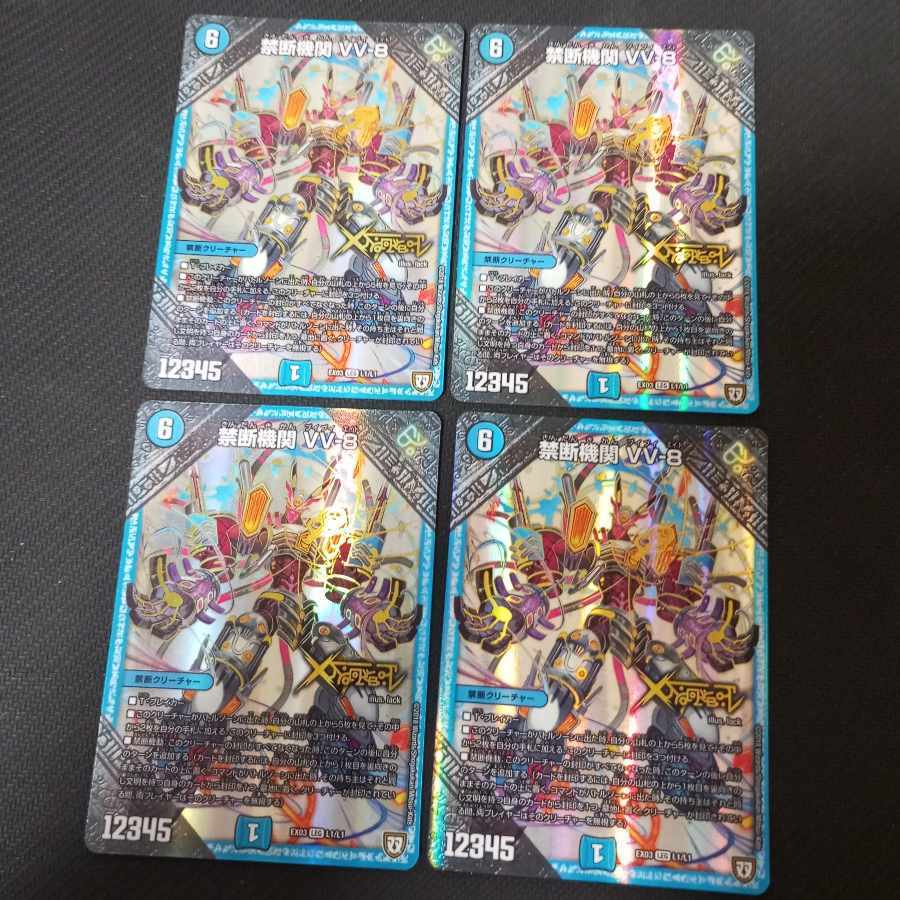 【BGS10】禁断機関 VV-8