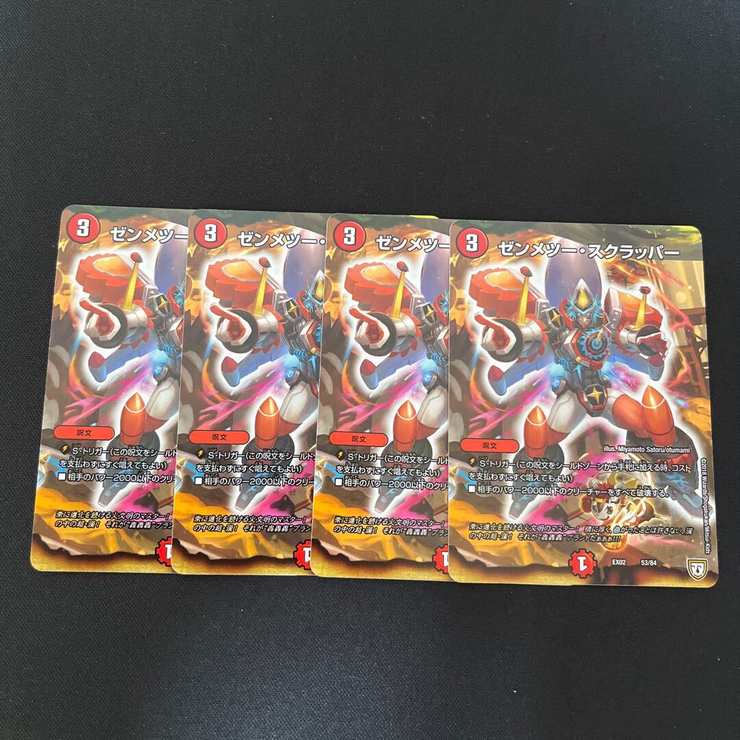 【BGS8】ゼンメツー・スクラッパー