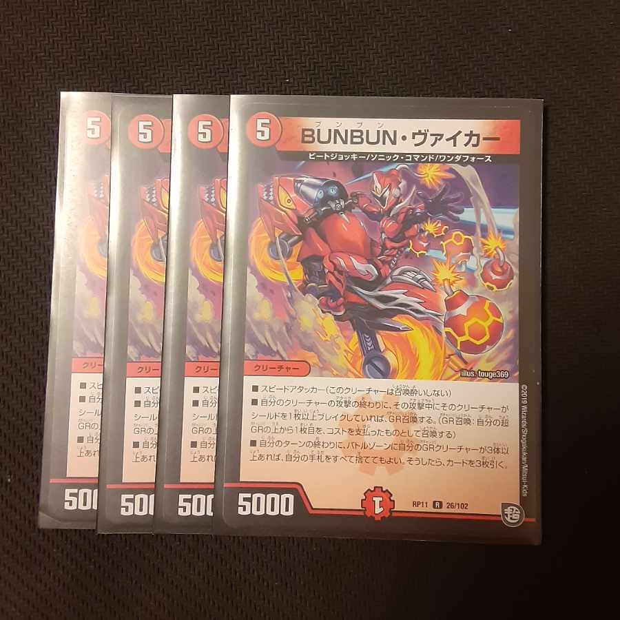 【BGS10】BUNBUN・ヴァイカー