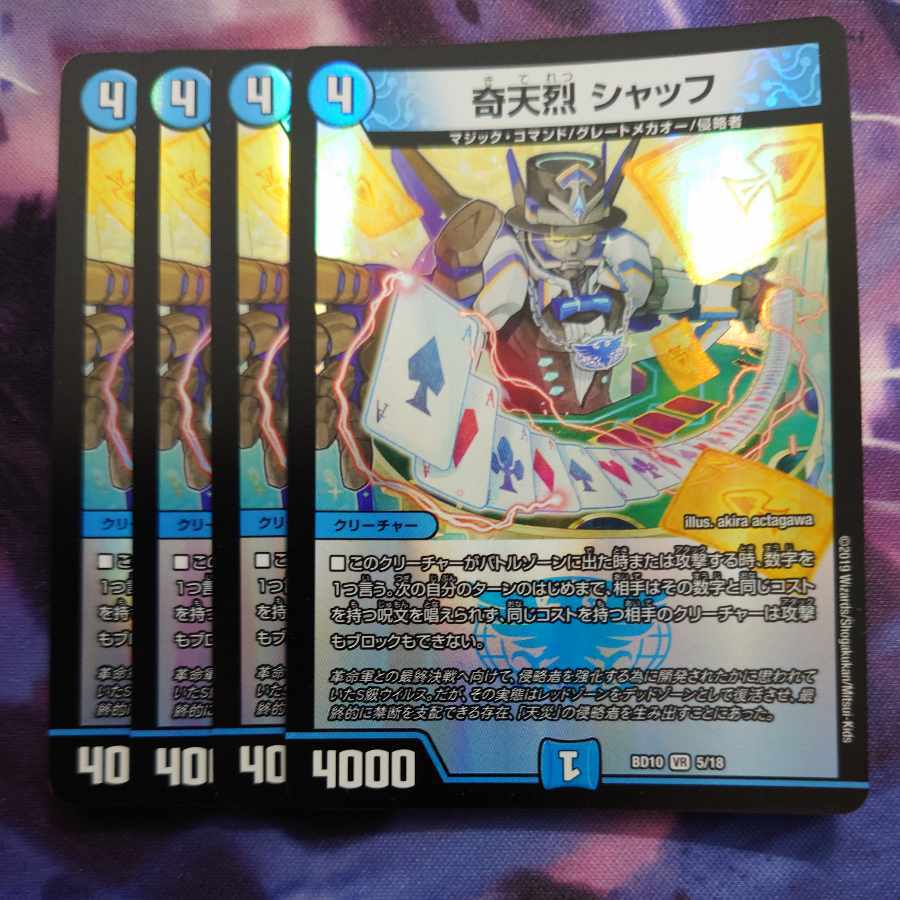 【BGS8】奇天烈 シャッフ