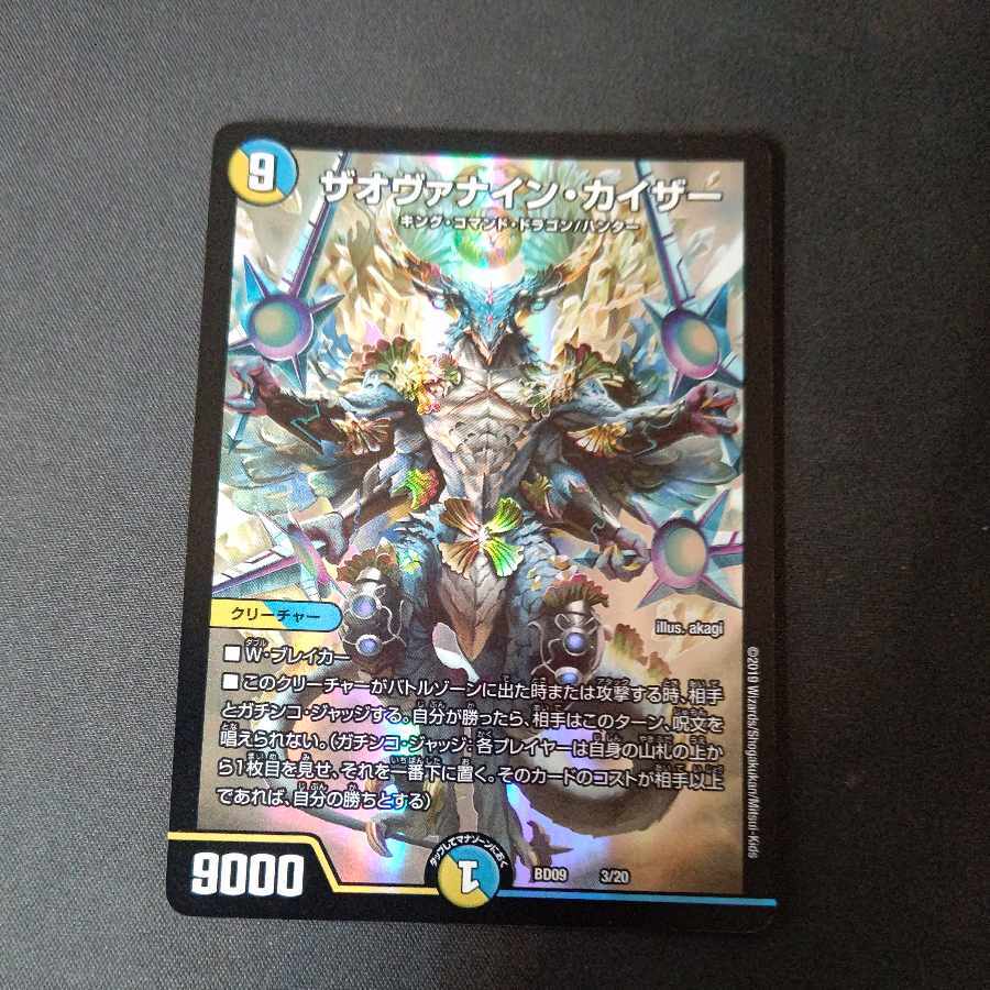 【BGS10】ザオヴァナイン・カイザー