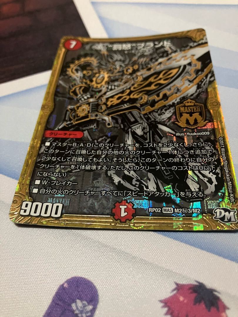 【BGS10】“罰怒”ブランド