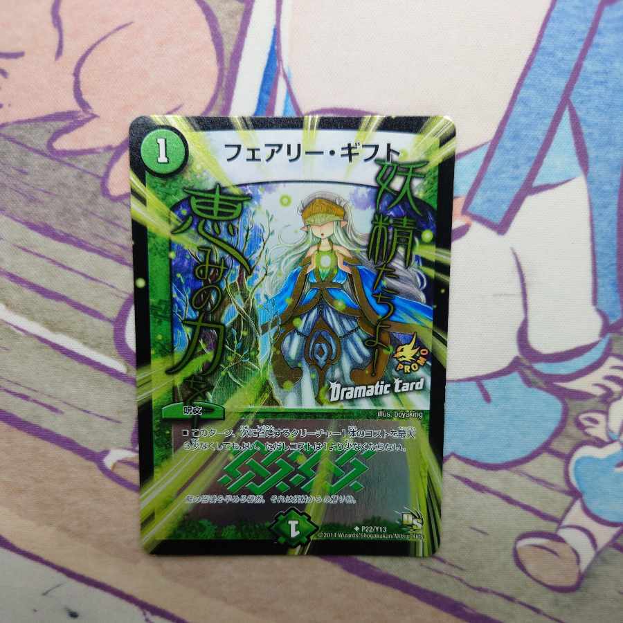 【BGS10】フェアリー・ギフト(Dramatic Card)