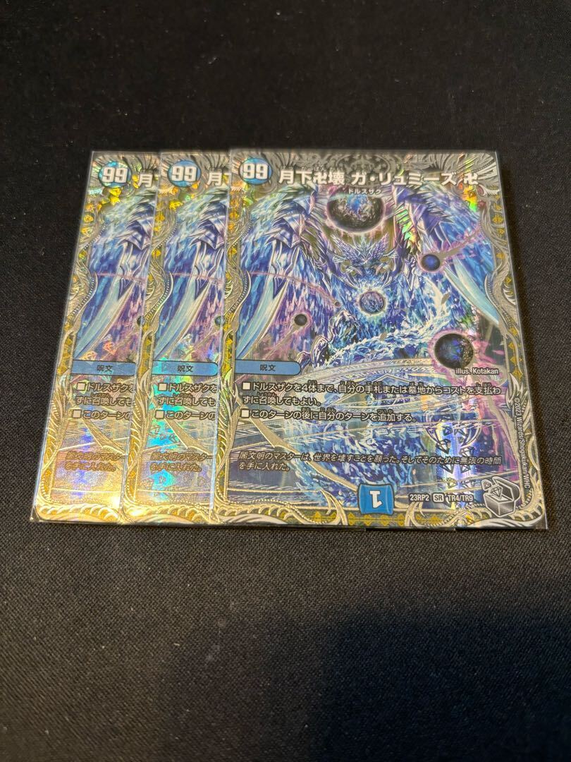 【PSA10】月下卍壊 ガ・リュミーズ 卍