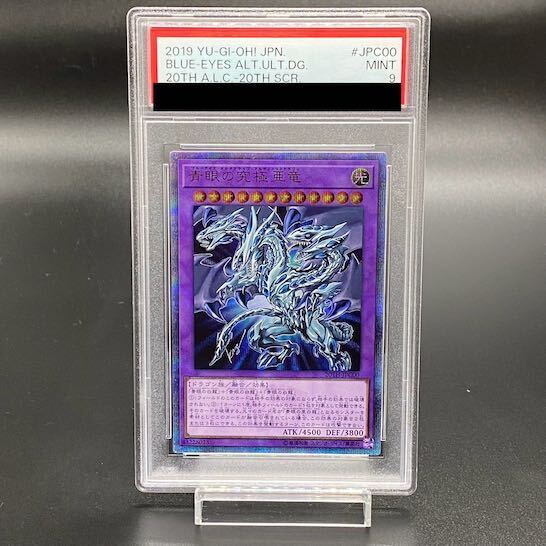 【PSA9】青眼の究極亜竜