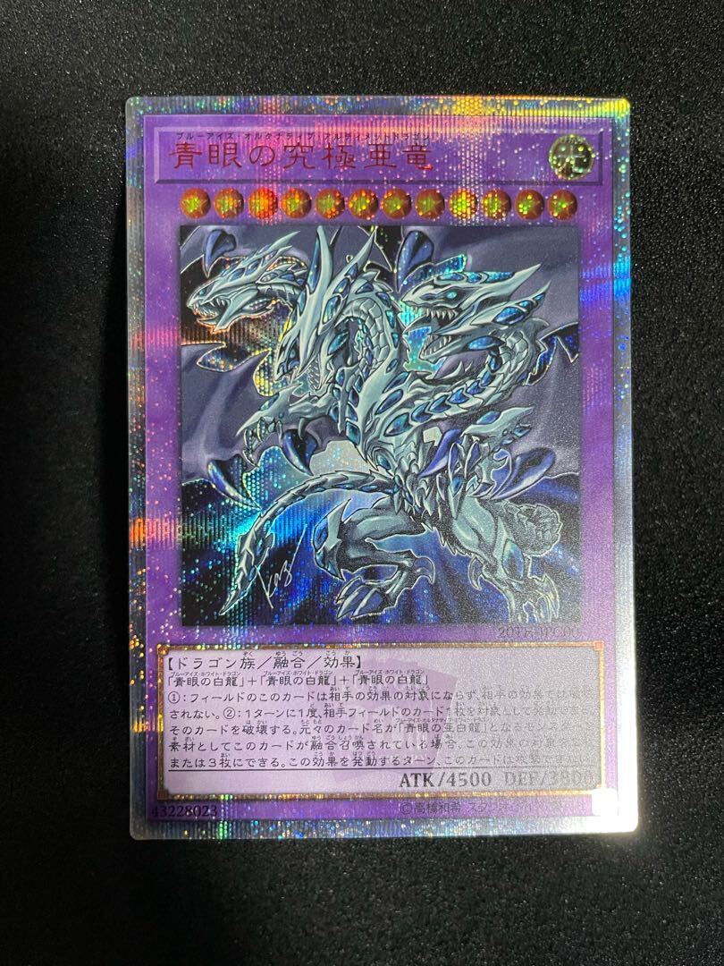 【BGS10】青眼の究極亜竜