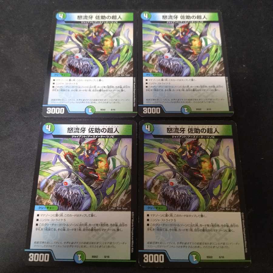 【BGS10】怒流牙 佐助のPsychic人