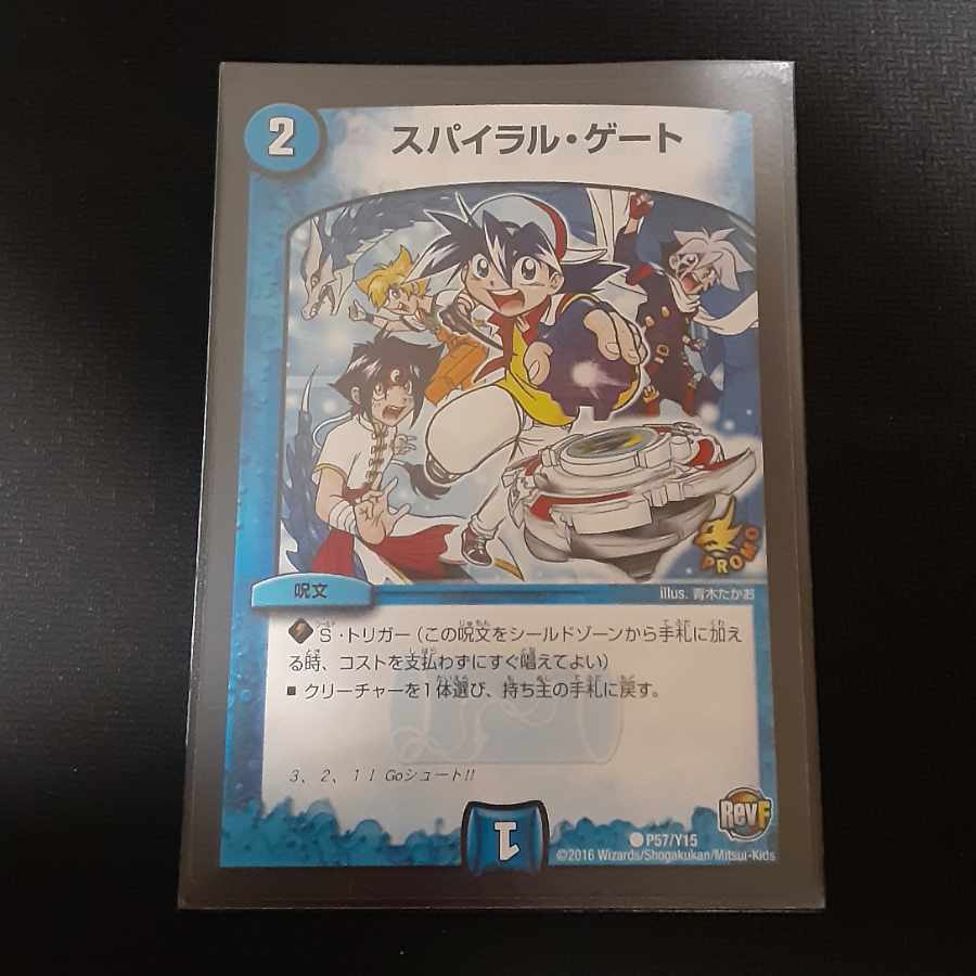 【BGS10】Spiral Gate