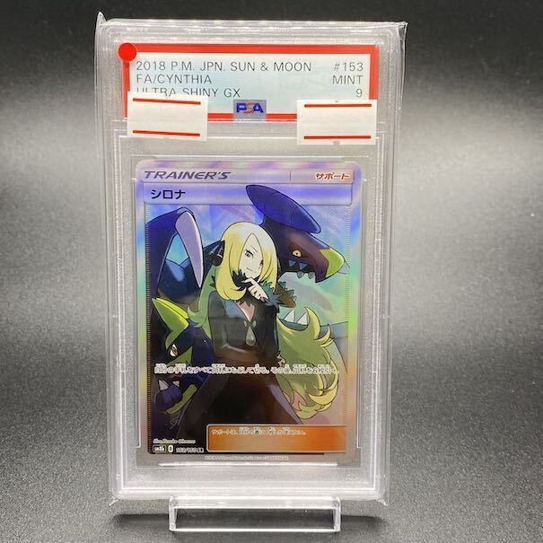 シロナ sr」の激安通販 | magi