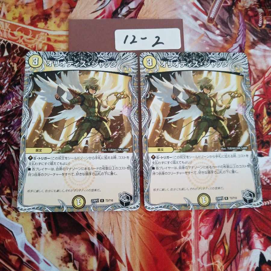 【BGS10】オリオティス・ジャッジ