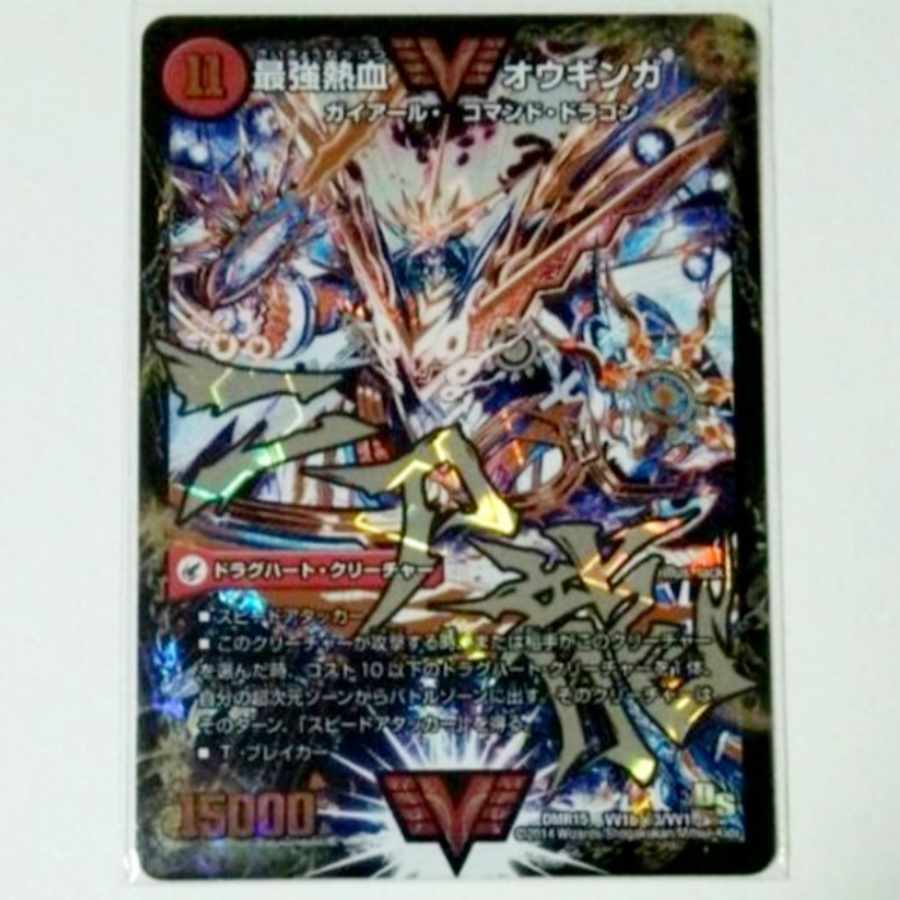 【BGS10】無敵王剣 ギガハート｜最強熱血 オウギンガ