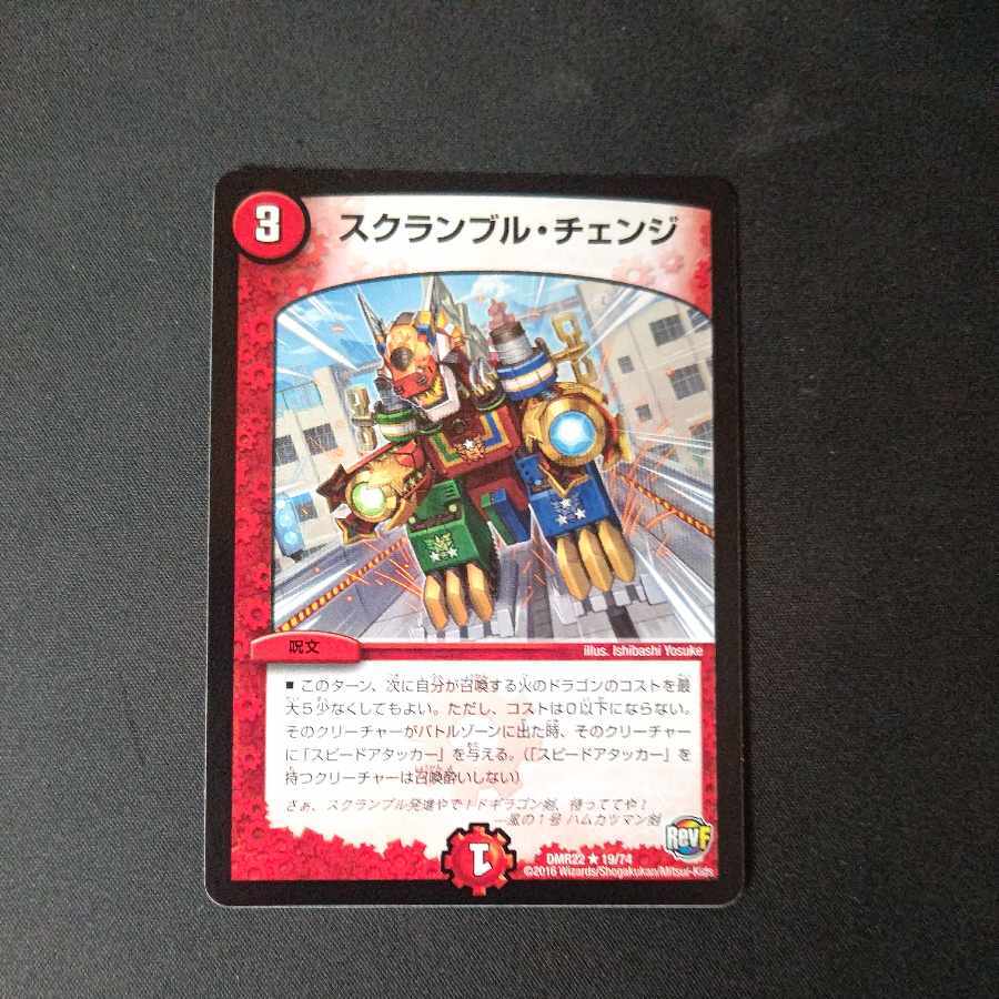 【BGS8.5】スクランブル・チェンジ