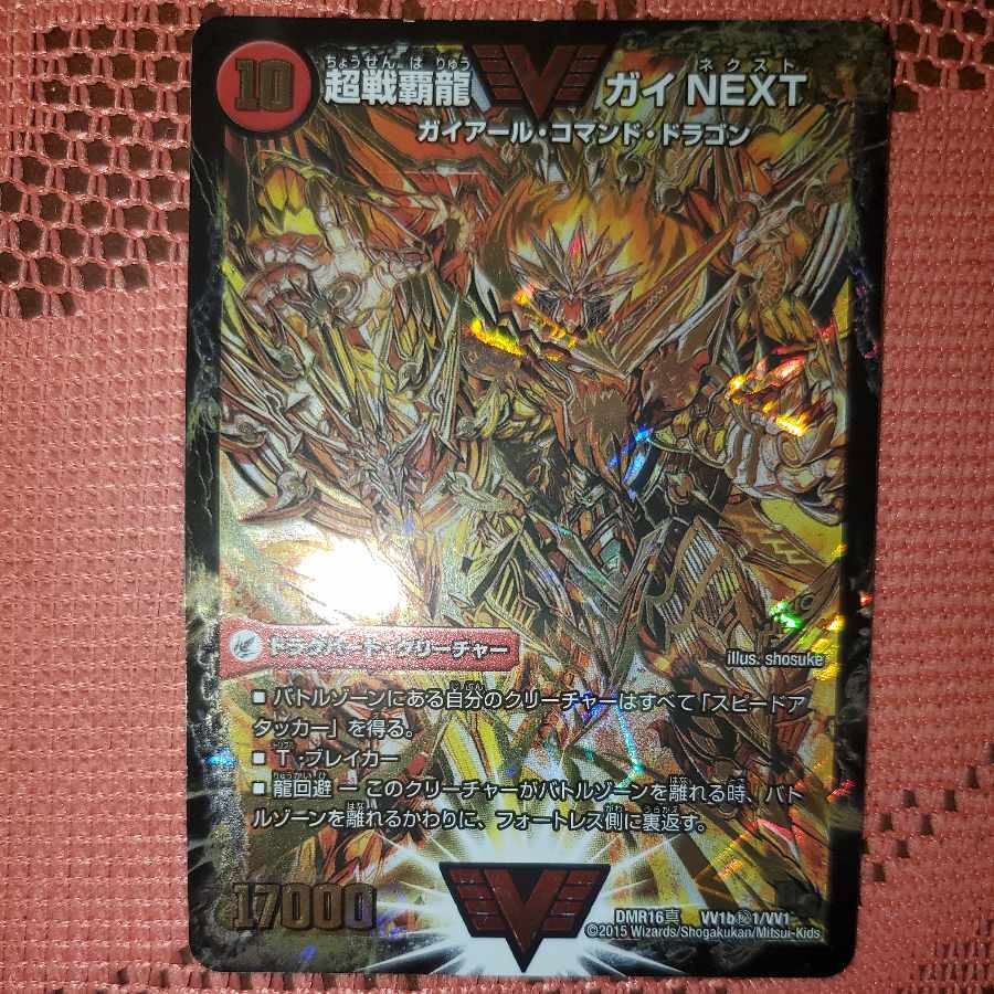 【BGS8】闘将銀河城 ハートバーン｜超戦覇龍 ガイNEXT