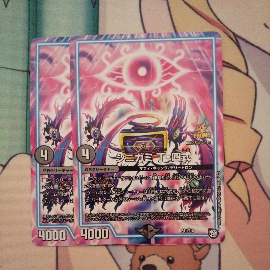 【BGS8】シニガミ 丁-四式