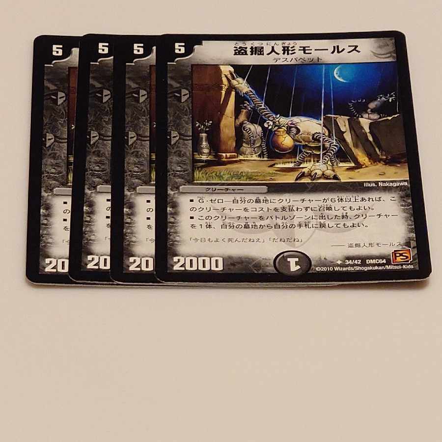 【PSA8】盗掘人形モールス