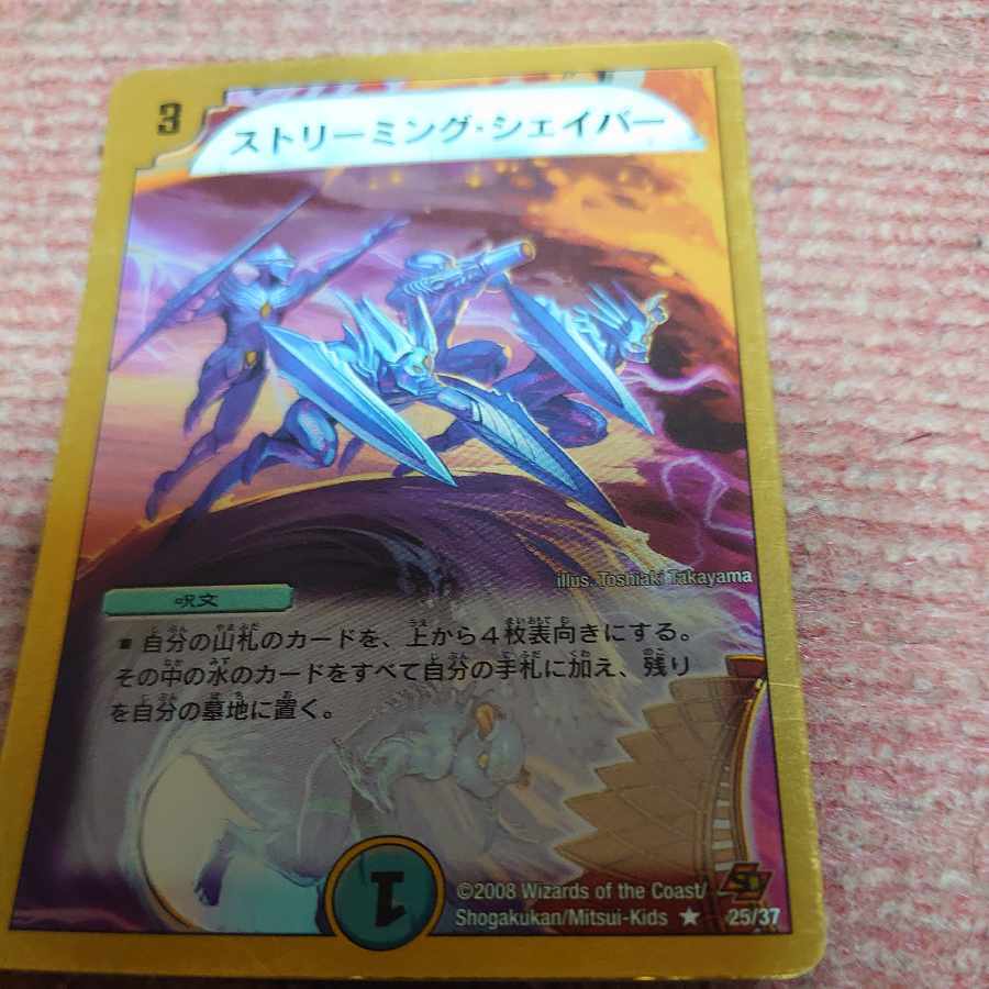 【PSA9】ストリーミング・シェイパー(スーパーデッキ仕様)