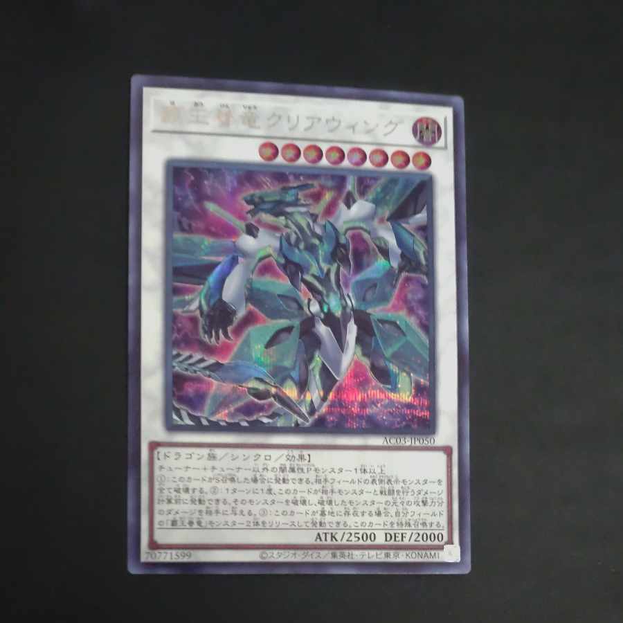 【BGS10】Supreme King Dragon Clear Wing