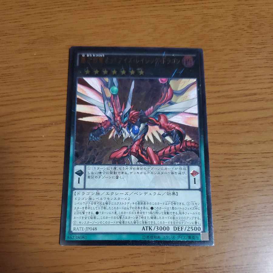 【BGS10】Odd-Eyes Raging Dragon