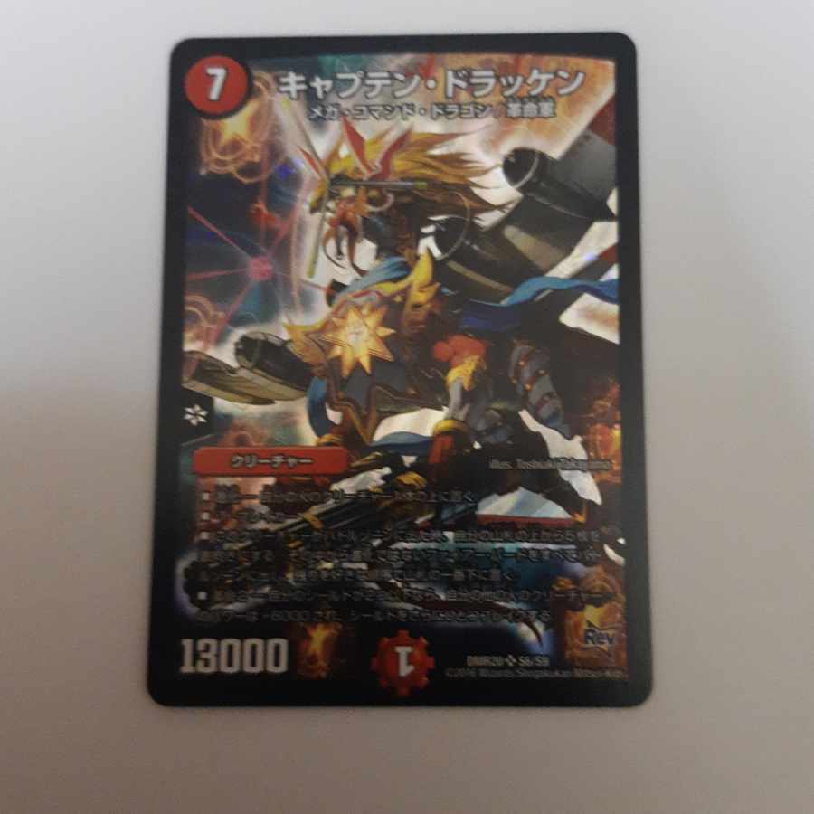 【BGS8】キャプテン・ドラッケン