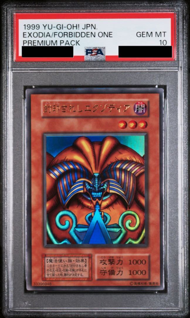 【PSA10】Exodia the Forbidden One