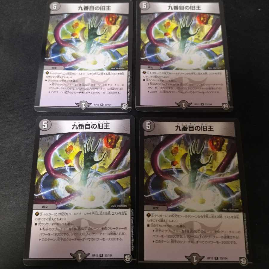 【BGS10】九番目の旧王(ザインティ・ザイン)