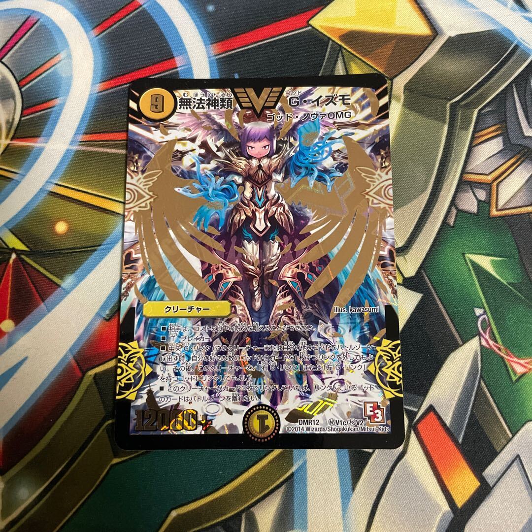 【BGS8】無法神類 G・イズモ