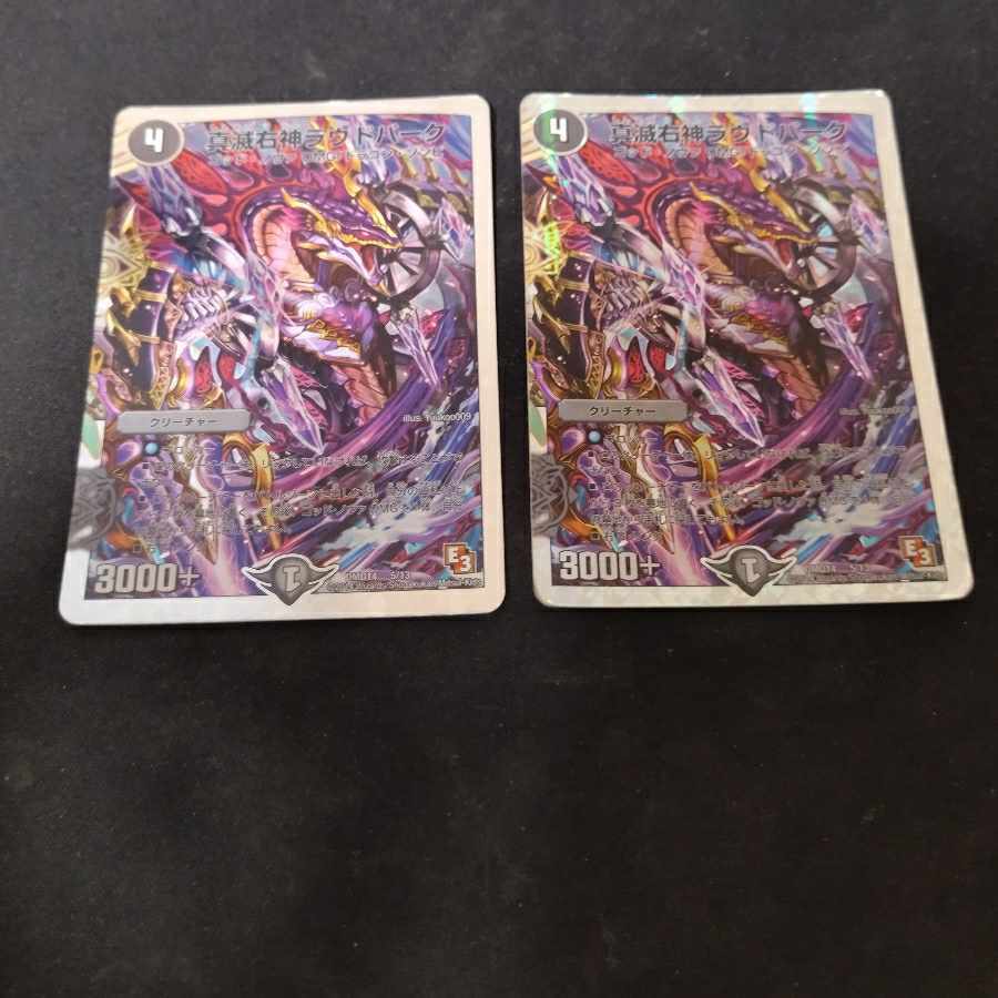 【BGS10】真滅右神ラウドパーク(スーパーデッキ仕様)