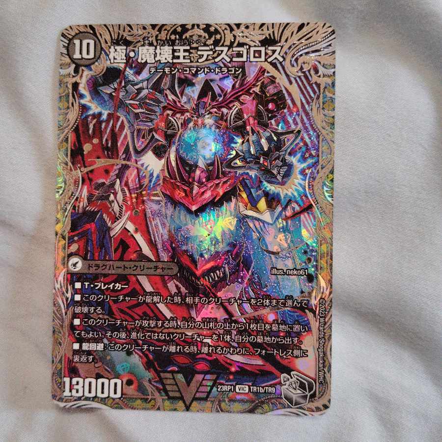 【BGS10】極魔王殿 ウェルカム・ヘル｜極・魔壊王 デスゴロス