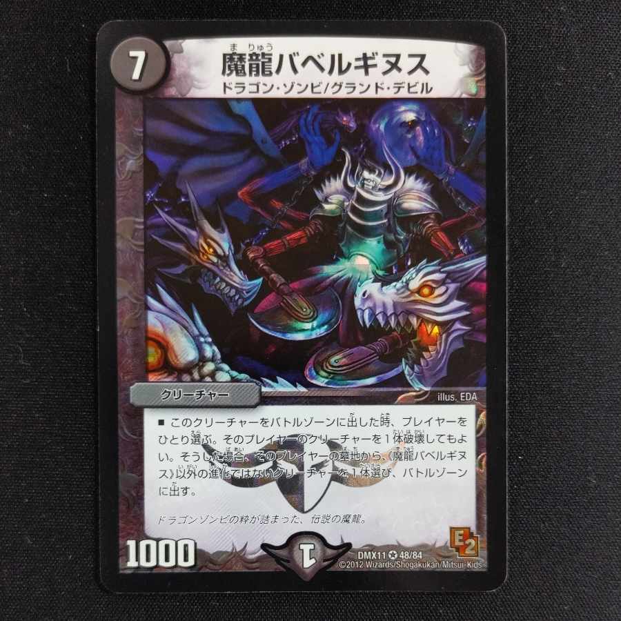 【BGS8】魔龍バBiancaギヌス