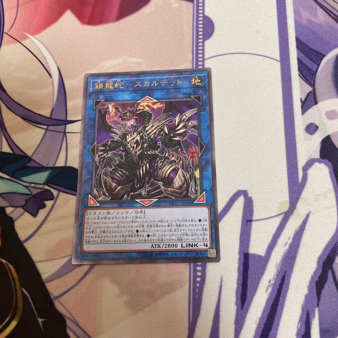 【BGS8】鎖龍蛇-スカルデット