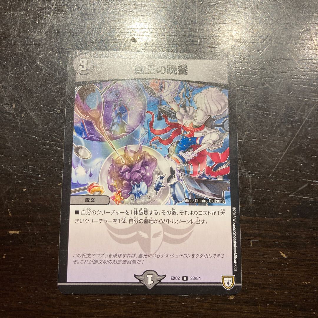 【BGS8】蝕王の晩餐