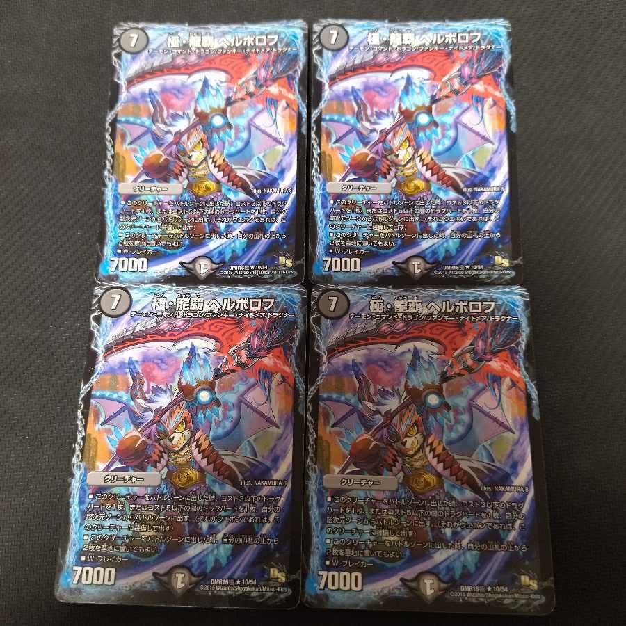 【BGS10】極・龍覇 ヘルボロフ