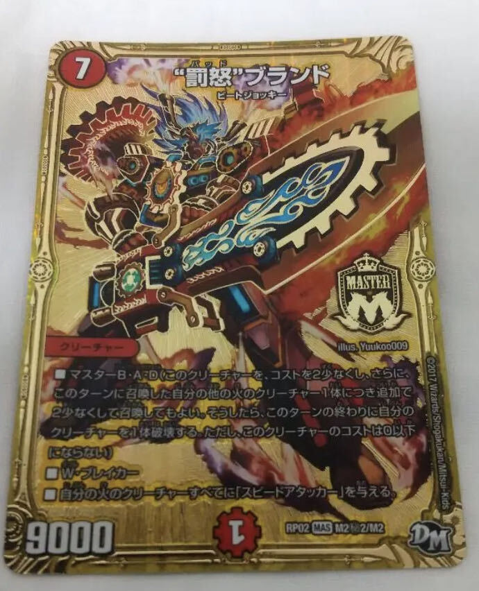 【BGS10】“罰怒”ブランド