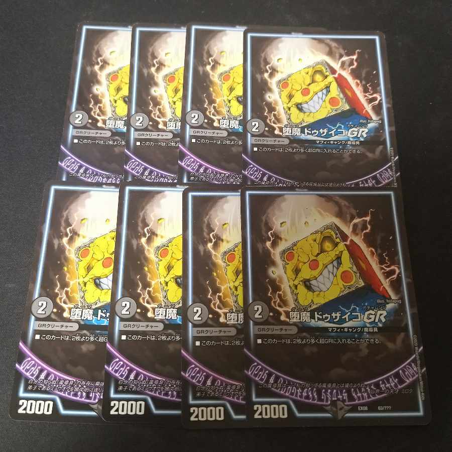 【BGS10】堕魔 ドゥザイコGR