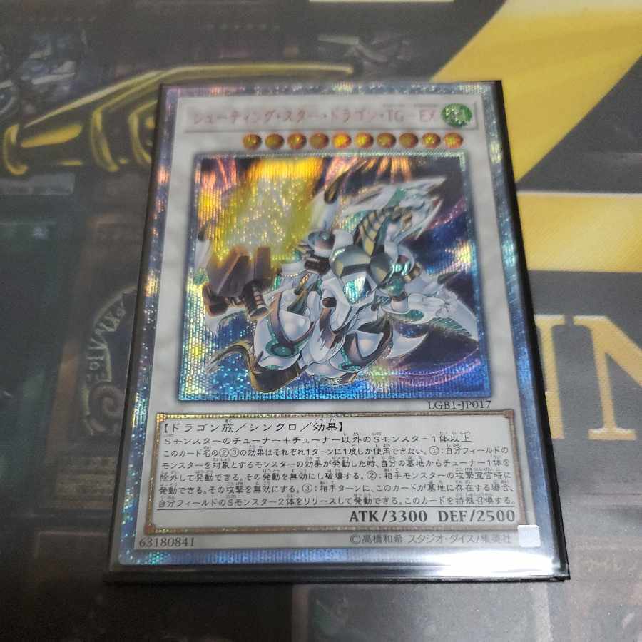 【BGS8】Shooting Star Dragon・TG-EX