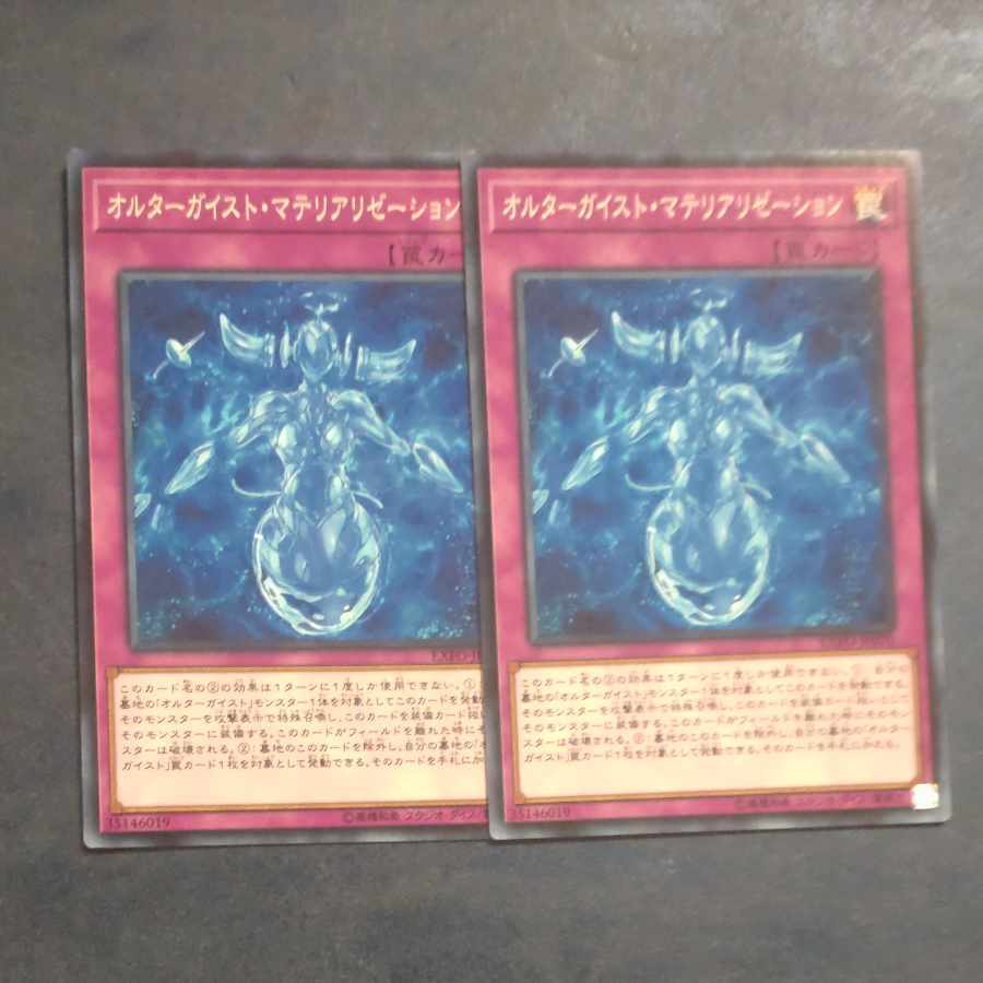 【BGS9】オルターガイスト・マテリアリゼーション