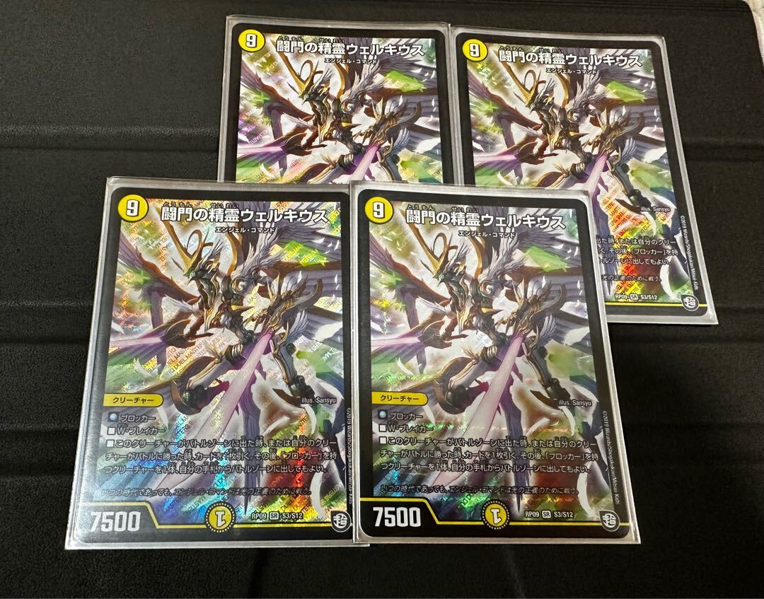 【BGS8】Fighting門の精霊ウェルキウス