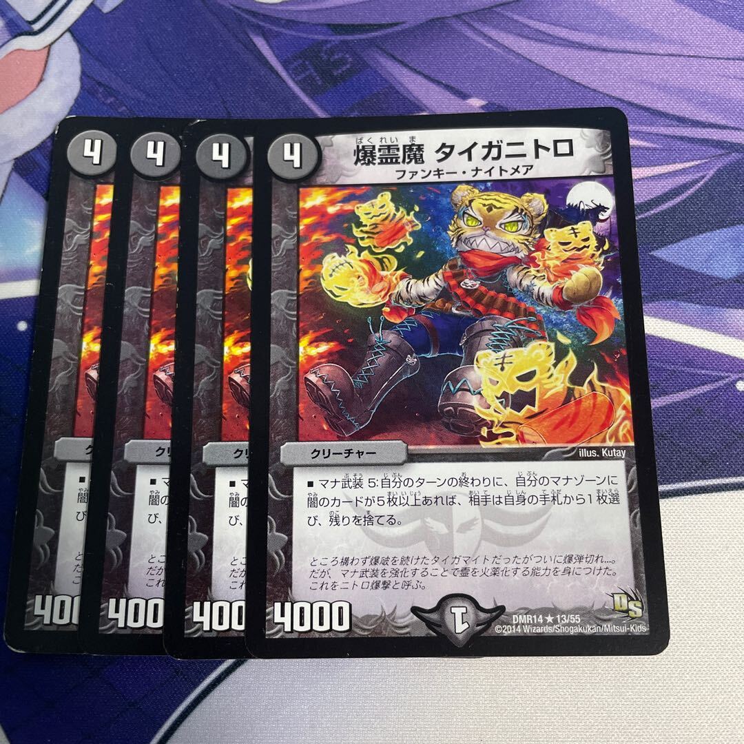 【BGS8.5】爆霊魔 タイガニトロ