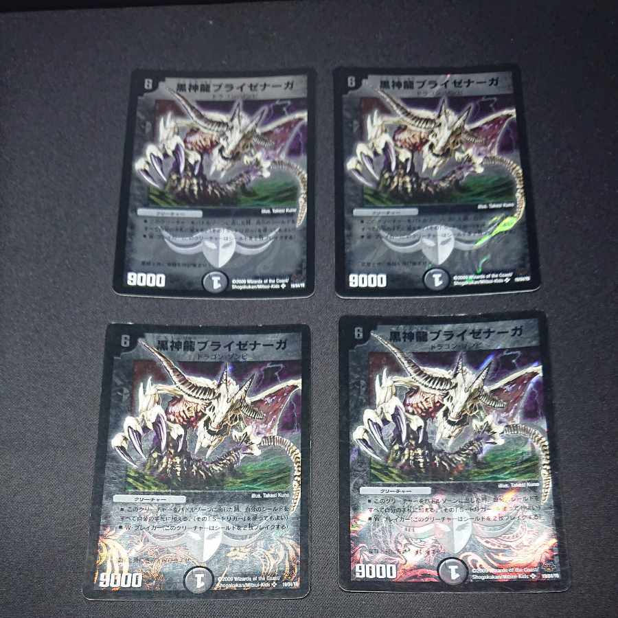 【BGS10】黒神龍ブライゼナーガ