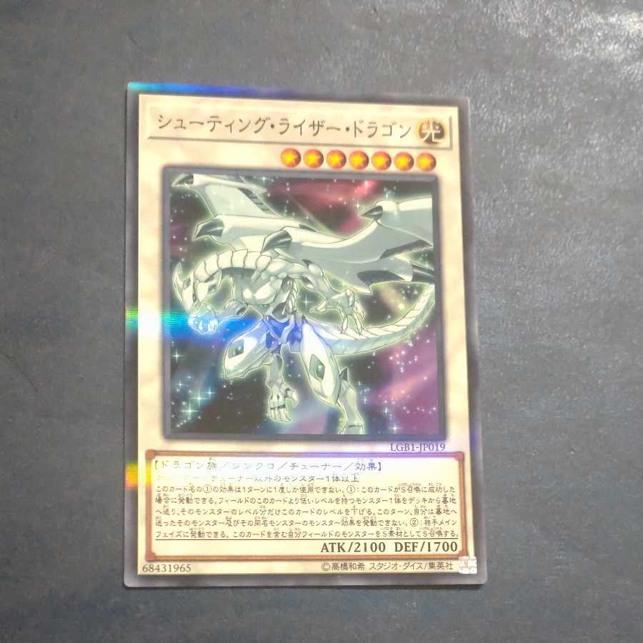 【PSA8】Shooting Riser Dragon