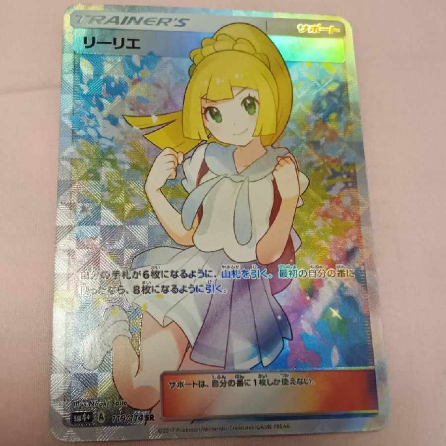 【BGS8.5】リーリエ SR がんばリーリエ