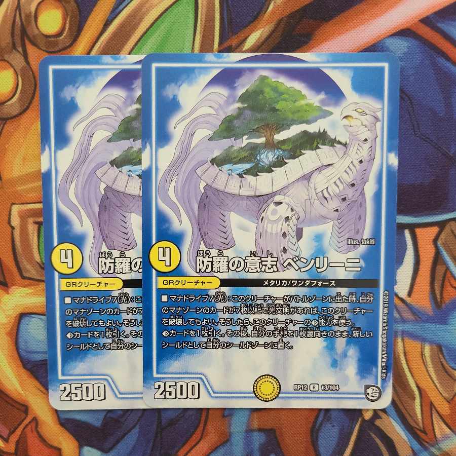 【BGS8】防羅の意志 ベンリーニ